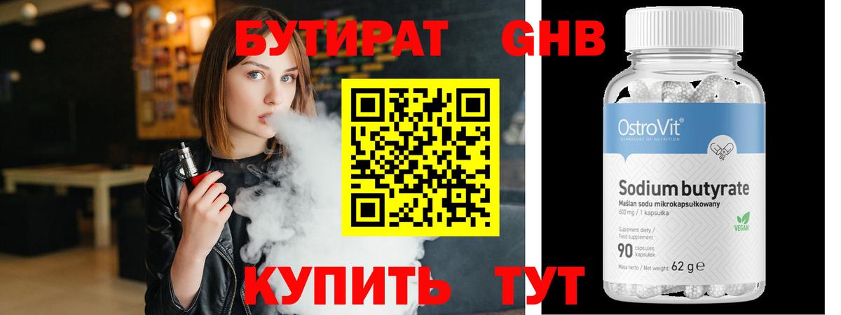 Вязники  БУТИРАТ 1.4BDO  БУТИРАТ  Вход с VPN 