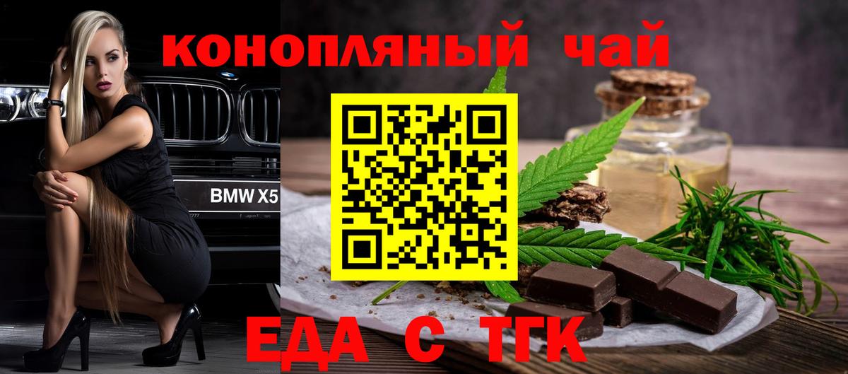 Еда ТГК конопля Вязники