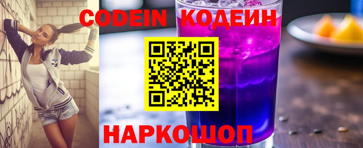 Кодеиновый сироп Lean Purple Drank  где продают наркотики  Вязники  Вход с VPN  Codein напиток Lean (лин) 